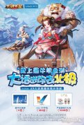 大话西游sf导师杨迪约你直播北极生存大