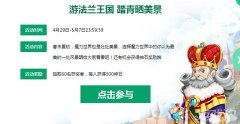 剑灵欢度五一 精彩就在法兰城