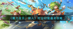 控制技能的地龙剑灵私服旅人时空幻境通