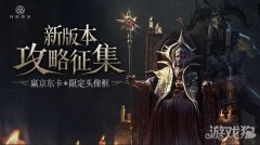 剑灵私服环形战争攻略征集活动开启 投稿赢京东卡