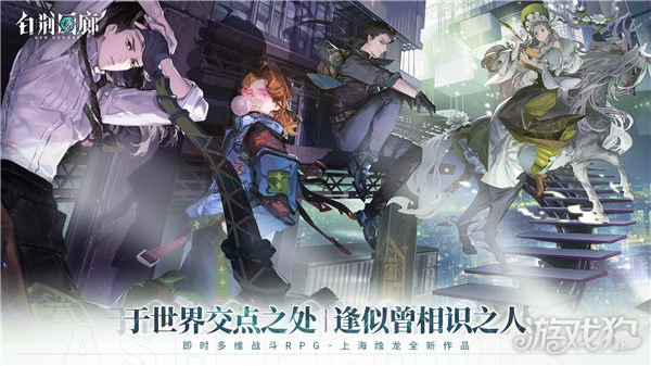 魔力私服白荆回廊同调测试招募正式开启 异世交汇新篇初启