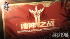 剑灵私服完美世界诸神之战第二届诸神之战全服PK总决赛即将开启
