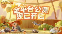 剑灵sf猫咪公寓2今日全平台公测 一起来云撸猫