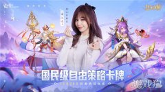 龙之谷私服自在西游官宣王心凌重磅加盟