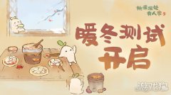 剑灵私服桃源深处有人家暖冬测试开启 来感受冬日温馨田园