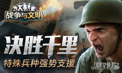 剑灵私服战争与文明特殊兵种强势支援 决胜千里
