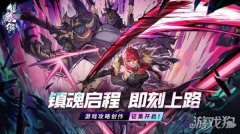 剑灵私服镇魂街天生为王攻略征集活动开启 创作赢奖励