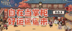 剑灵私服叫我大掌柜X雀巢脆脆鲨联动开启 年货福利来袭