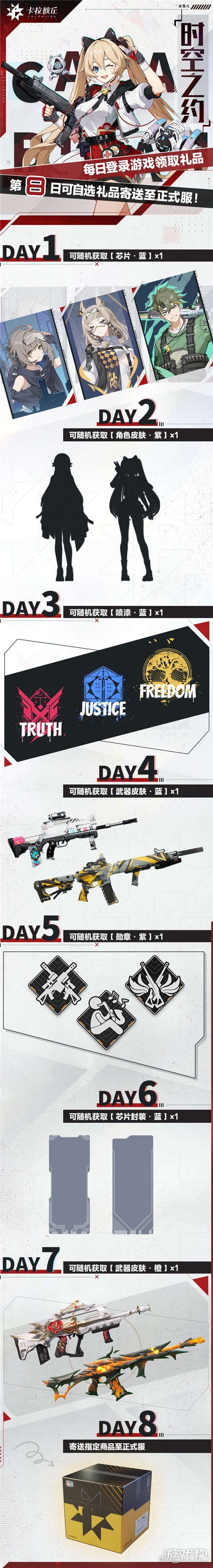 魔力宝贝私服卡拉彼丘测试有哪些奖励 时空之约活动介绍