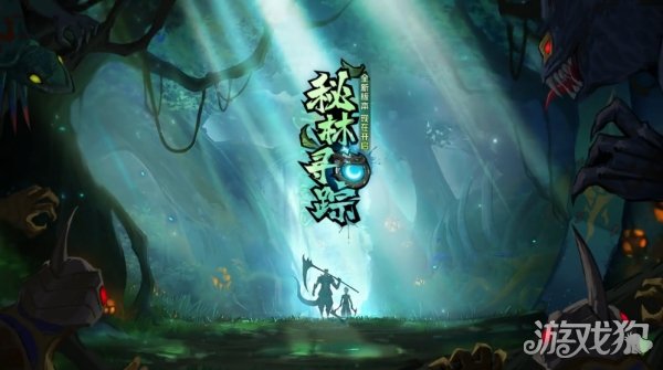 魔力宝贝私服镇魂街天生为王春节版本 秘林寻踪PV正式上线