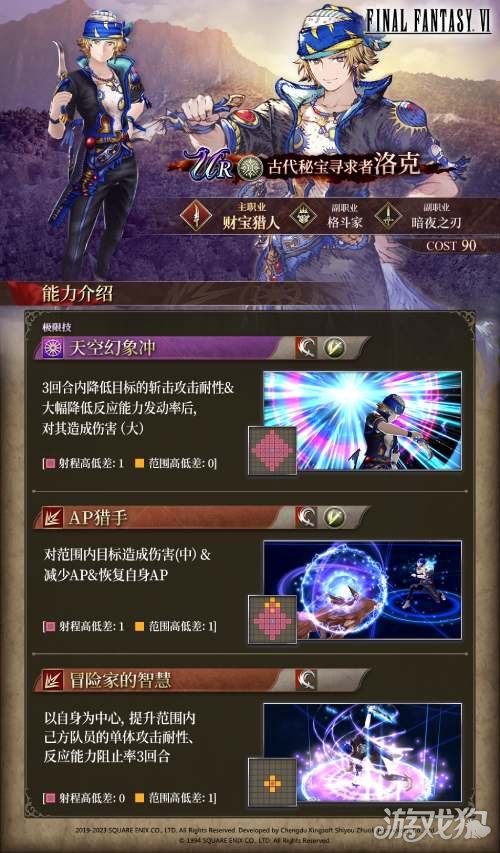 魔力宝贝私服FFBE幻影战争X最终幻想6国服联动开启