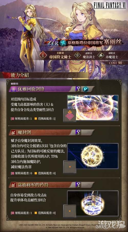 魔力宝贝私服FFBE幻影战争X最终幻想6国服联动开启