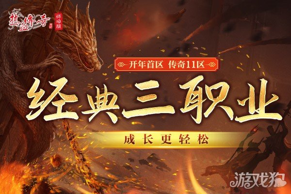 魔力宝贝私服热血传奇怀旧版传奇11区今日携新玩法来袭