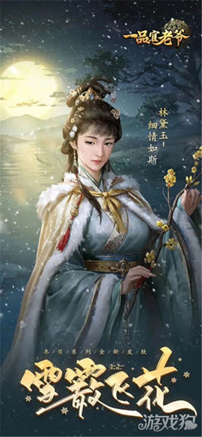 魔力宝贝私服一品官老爷新系列皮肤上线 雪霰飞花火热出场