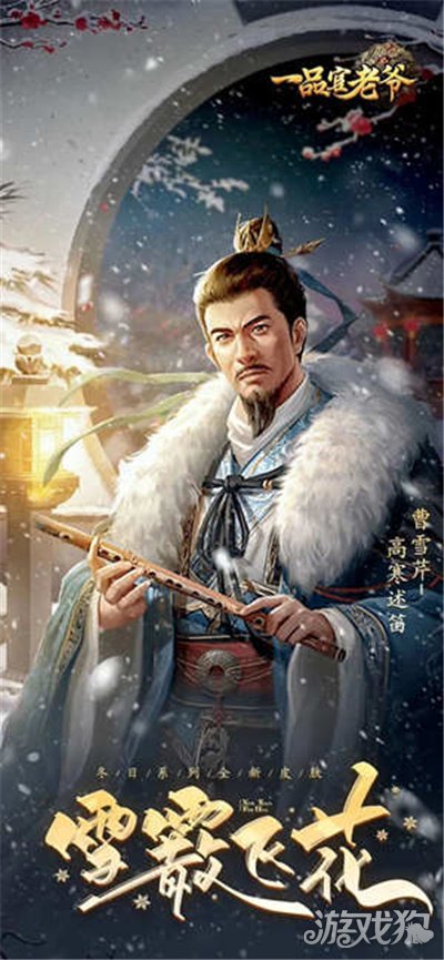 魔力宝贝私服一品官老爷新系列皮肤上线 雪霰飞花火热出场