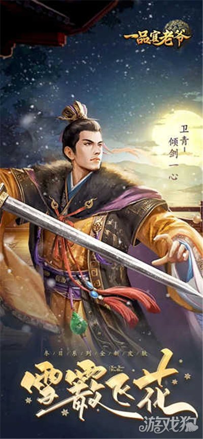 魔力宝贝私服一品官老爷新系列皮肤上线 雪霰飞花火热出场
