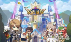 剑灵私服冒险岛V196版本家族城堡重磅上线 为荣誉而战