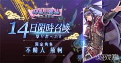 幻想三国志天元异事剑灵私服录不归人荆轲限时登场