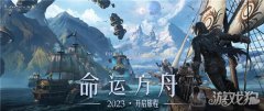命运方舟什么时候剑灵私服上线2023年3月最新消息