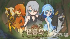 开荒怪兽岛秋雅的小屋剑灵私服正式上线 3月10日更新公告