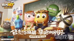 我叫MT经典再现公测定档龙之谷私服3月29日 轻松不烧脑策略刚刚好