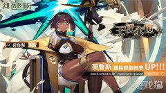 绯色回响荷鲁斯限时主剑灵台服题活动半神议会即将上线